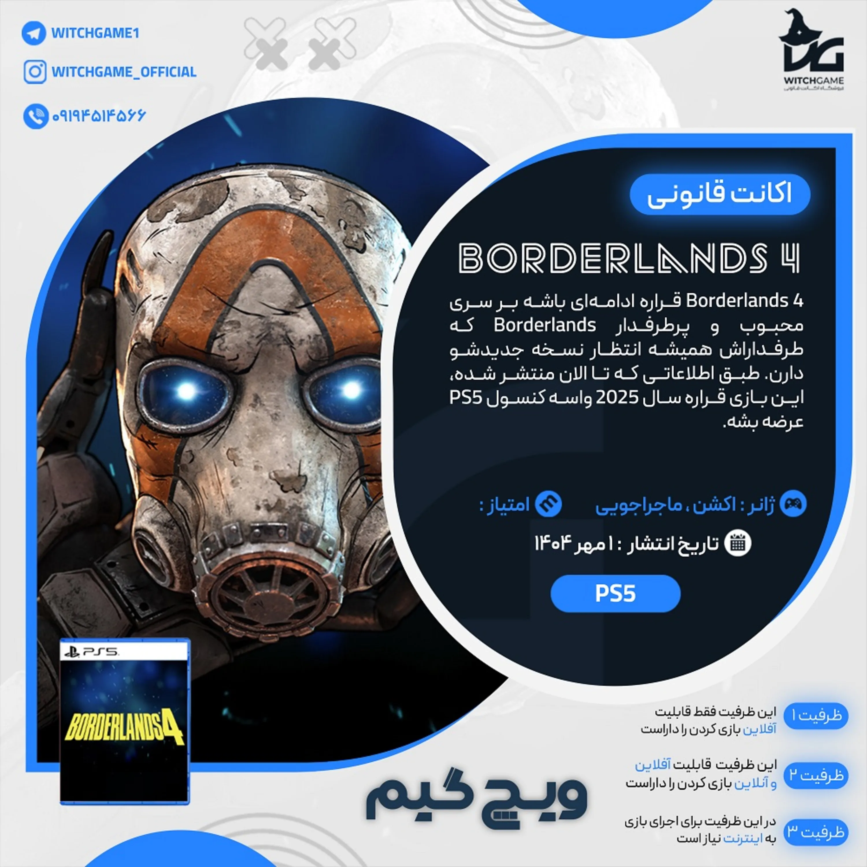 اکانت قانونی Borderlands 4 برای PS5
